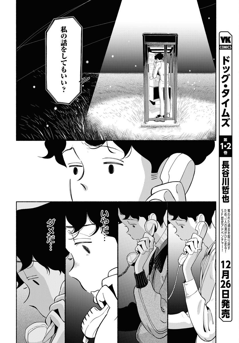 Parallel Leap Syndrome Chapter 32 8ページ