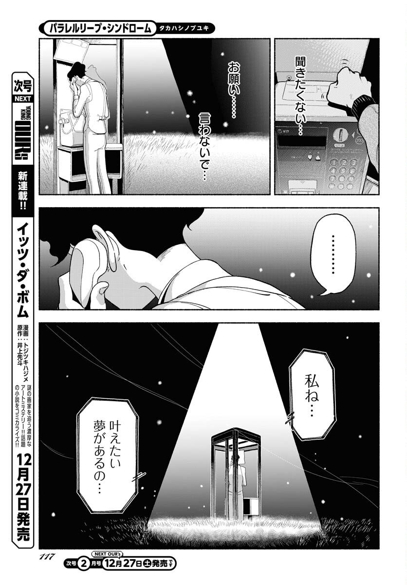 Parallel Leap Syndrome Chapter 32 9ページ