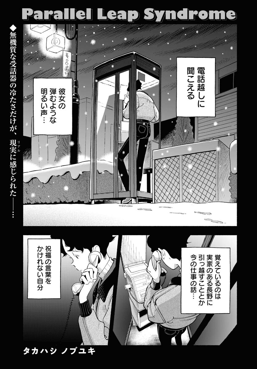Parallel Leap Syndrome Chapter 33 1ページ