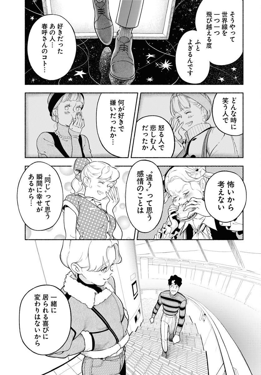 Parallel Leap Syndrome Chapter 33 11ページ