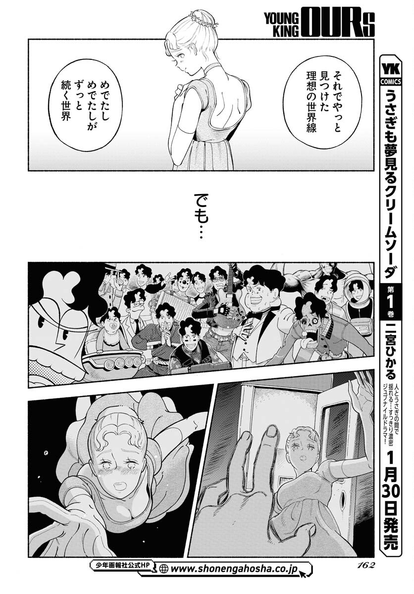 Parallel Leap Syndrome Chapter 33 12ページ
