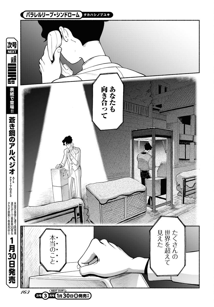 Parallel Leap Syndrome Chapter 33 13ページ