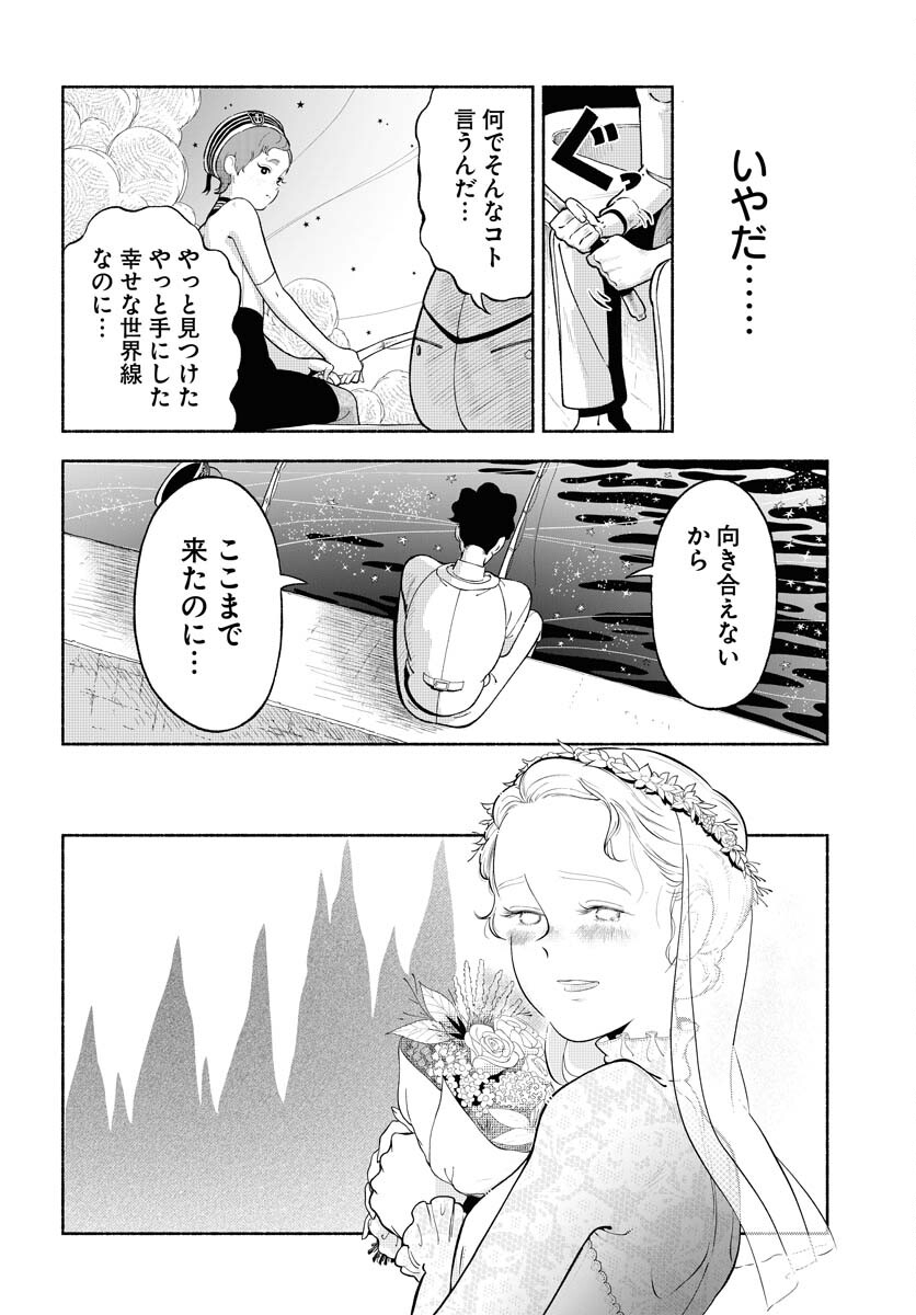 Parallel Leap Syndrome Chapter 33 14ページ