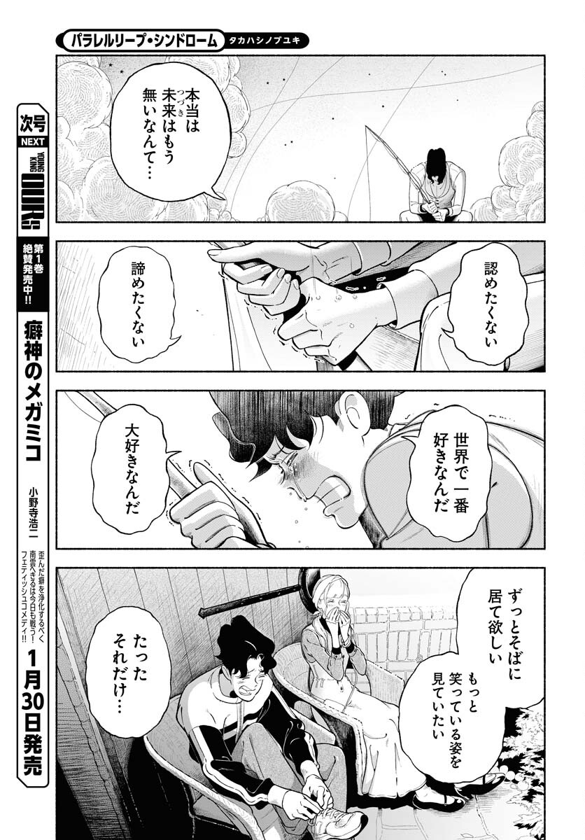 Parallel Leap Syndrome Chapter 33 15ページ