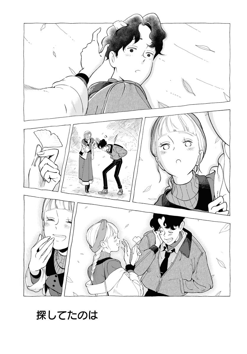 Parallel Leap Syndrome Chapter 33 17ページ