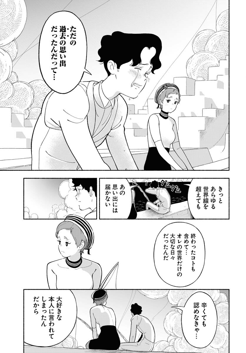 Parallel Leap Syndrome Chapter 33 19ページ