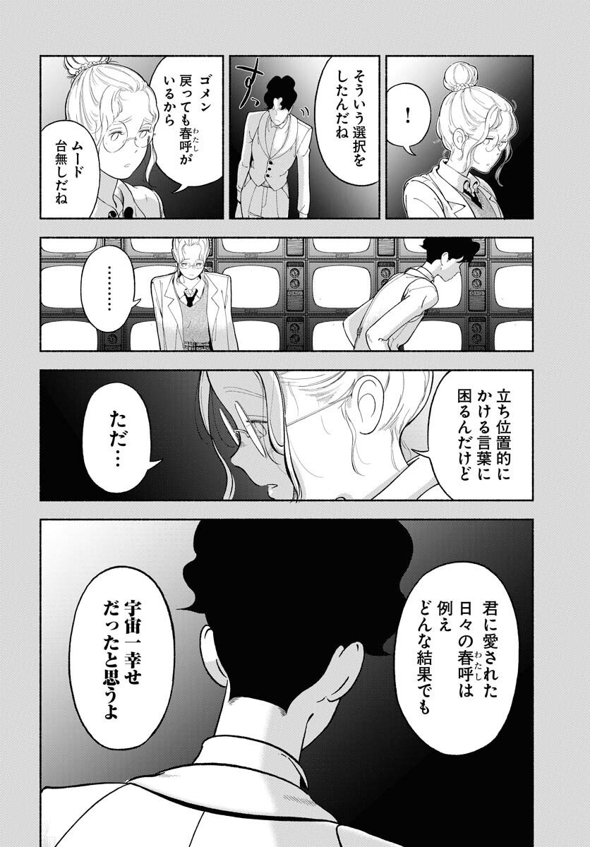 Parallel Leap Syndrome Chapter 33 20ページ