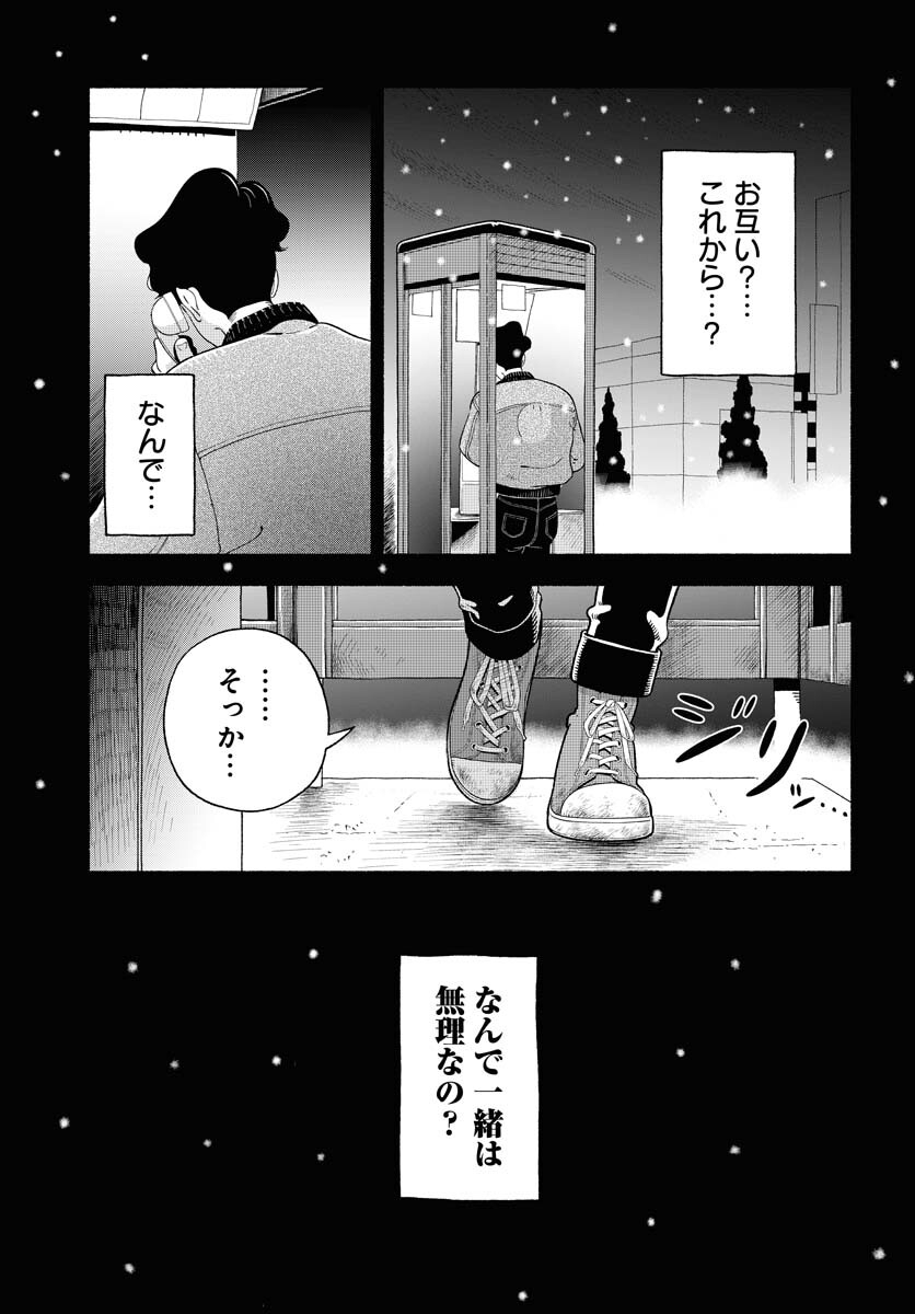 Parallel Leap Syndrome Chapter 33 3ページ