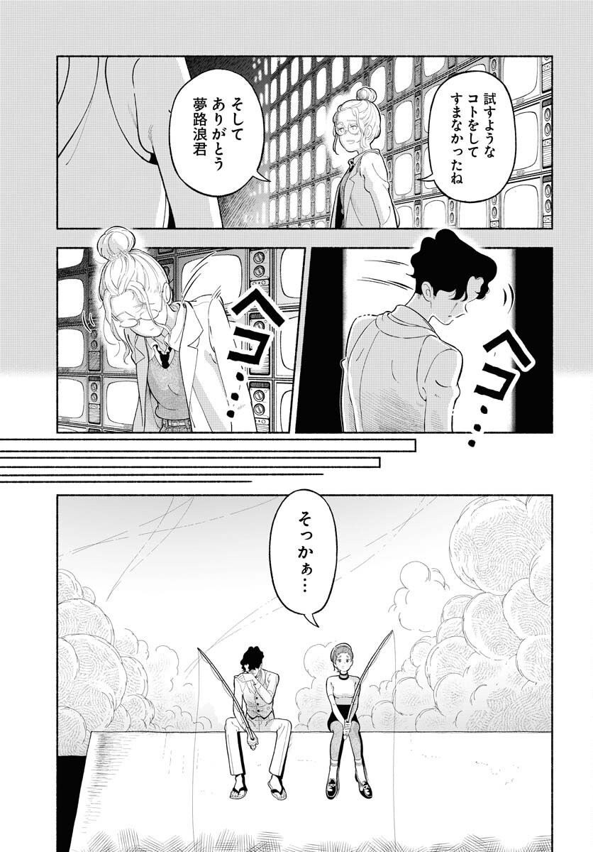 Parallel Leap Syndrome Chapter 33 21ページ
