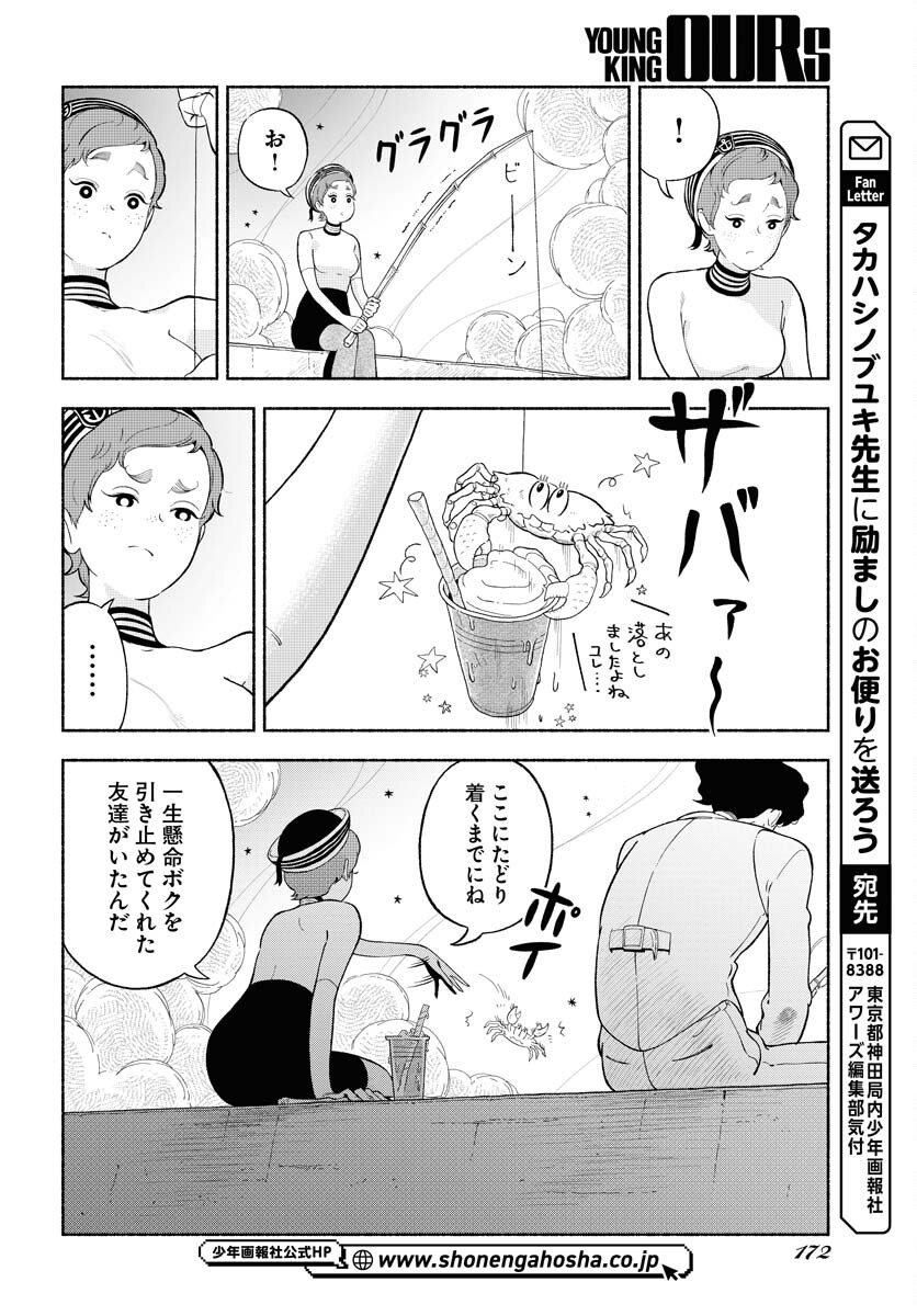 Parallel Leap Syndrome Chapter 33 22ページ