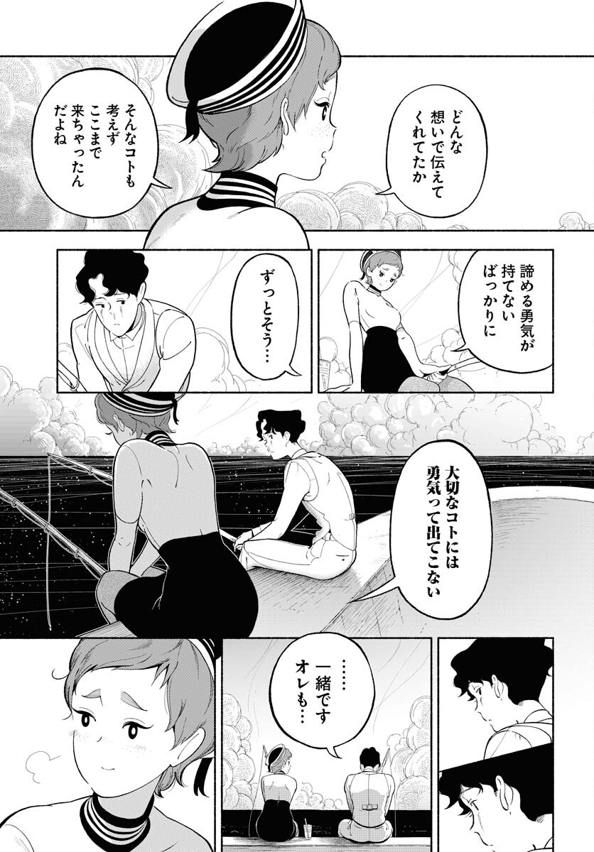 Parallel Leap Syndrome Chapter 33 23ページ