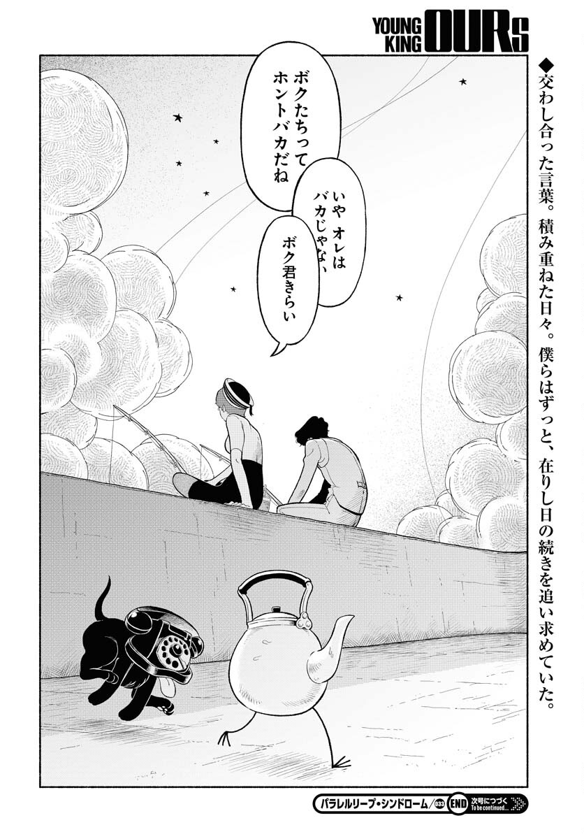 Parallel Leap Syndrome Chapter 33 24ページ
