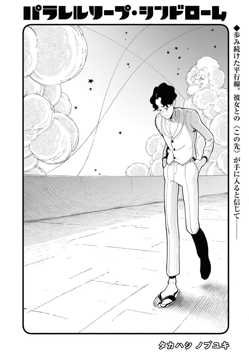 Parallel Leap Syndrome Chapter 33 4ページ