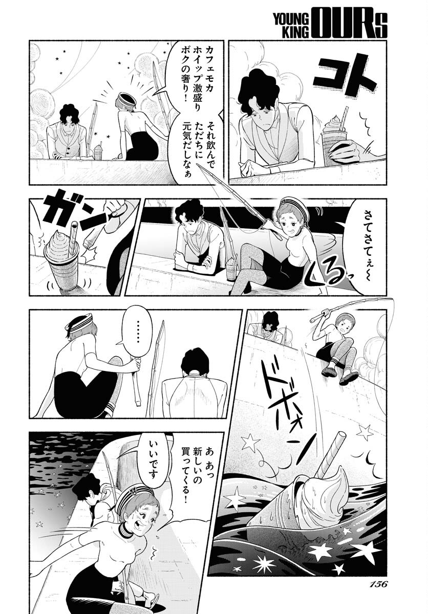 Parallel Leap Syndrome Chapter 33 6ページ