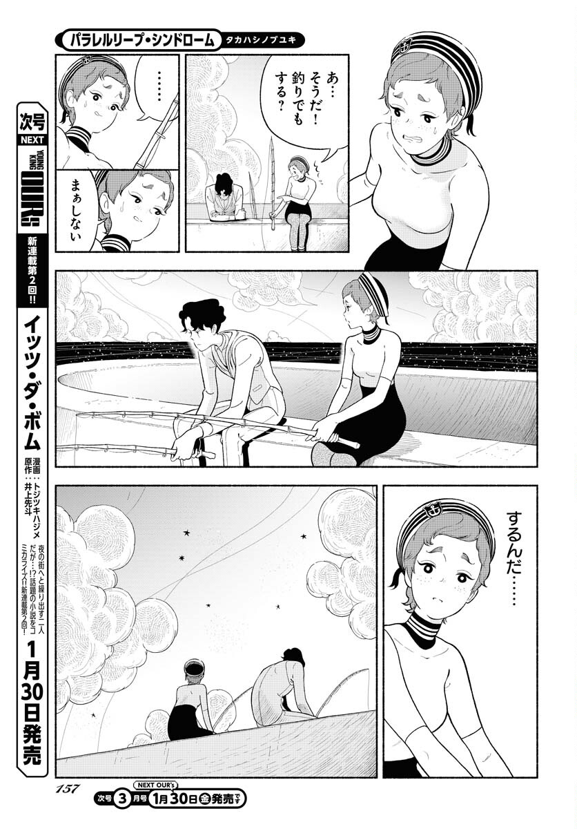 Parallel Leap Syndrome Chapter 33 7ページ