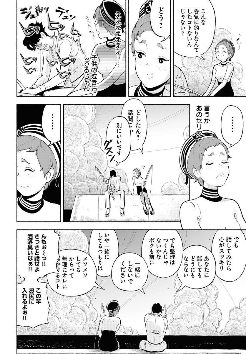 Parallel Leap Syndrome Chapter 33 8ページ