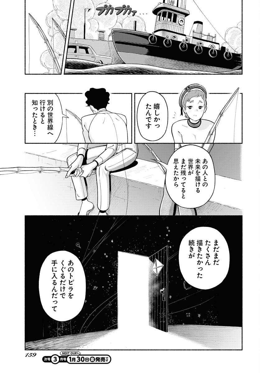 Parallel Leap Syndrome Chapter 33 9ページ
