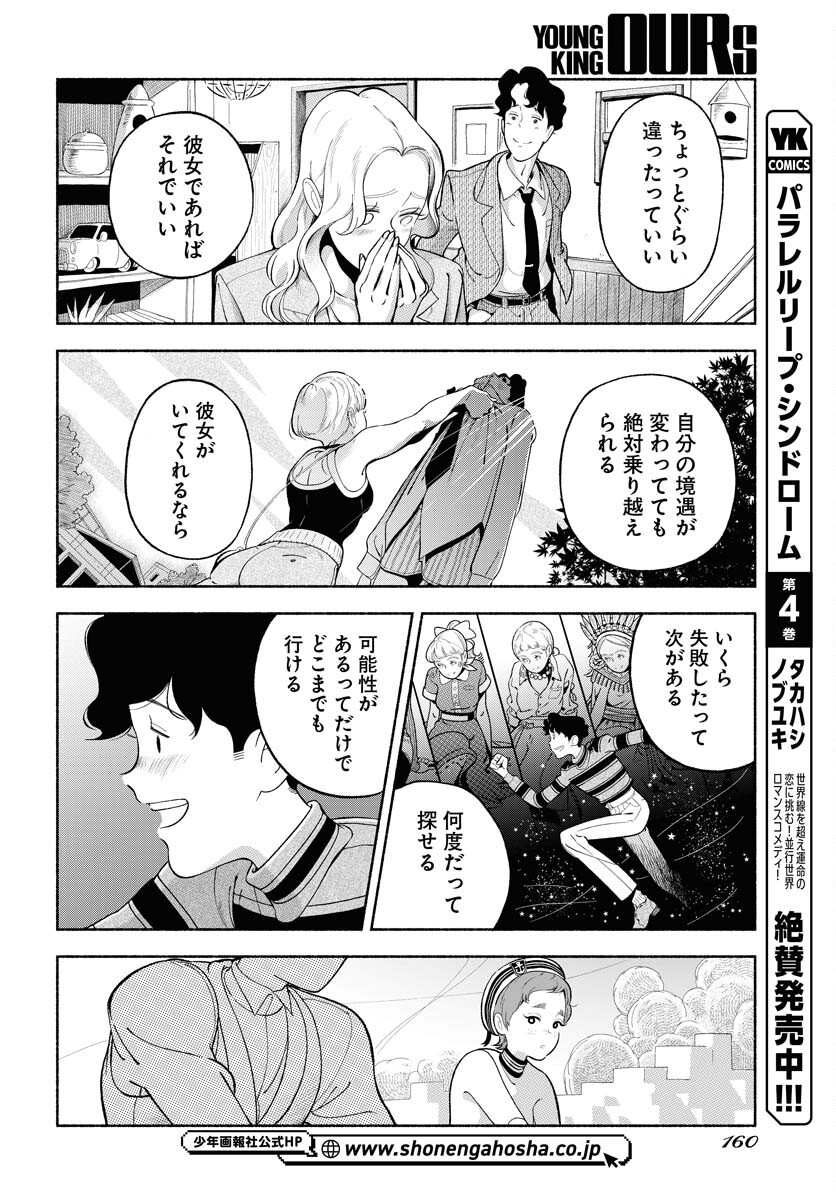 Parallel Leap Syndrome Chapter 33 10ページ