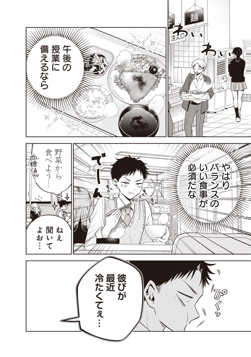 Tsuzura-senpai wa Moto Kano Dakara Chapter 6 2ページ