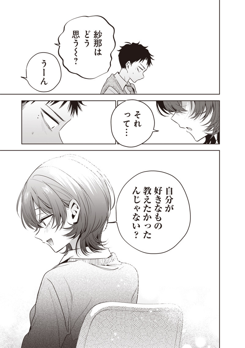 Tsuzura-senpai wa Moto Kano Dakara Chapter 6 11ページ