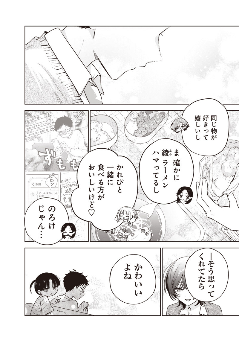 Tsuzura-senpai wa Moto Kano Dakara Chapter 6 12ページ