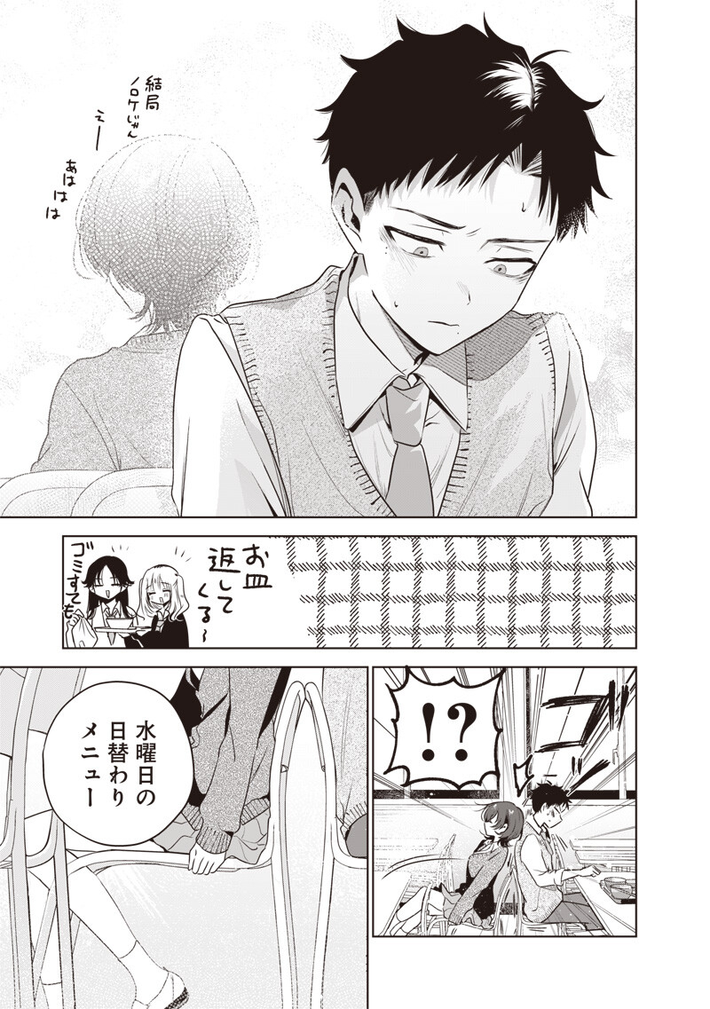 Tsuzura-senpai wa Moto Kano Dakara Chapter 6 13ページ