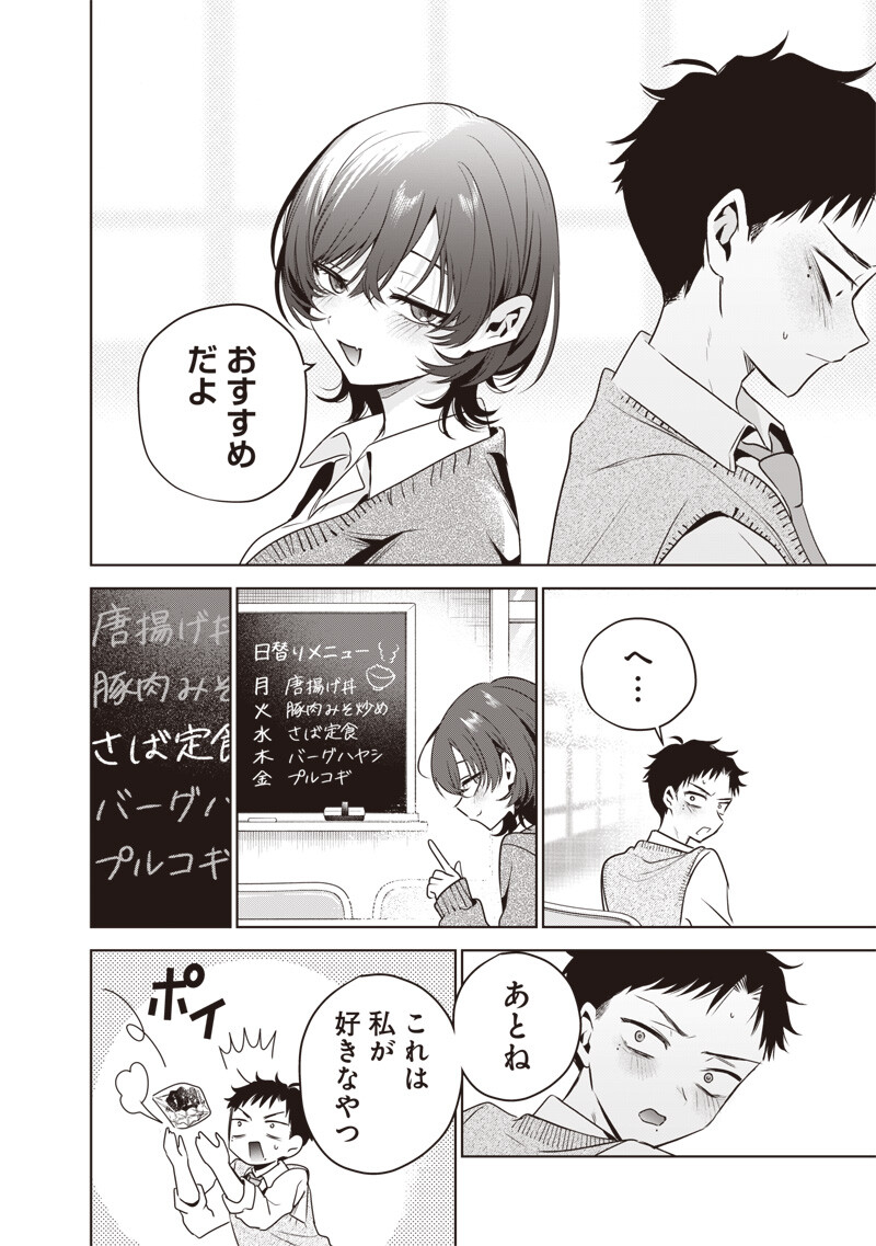 Tsuzura-senpai wa Moto Kano Dakara Chapter 6 14ページ
