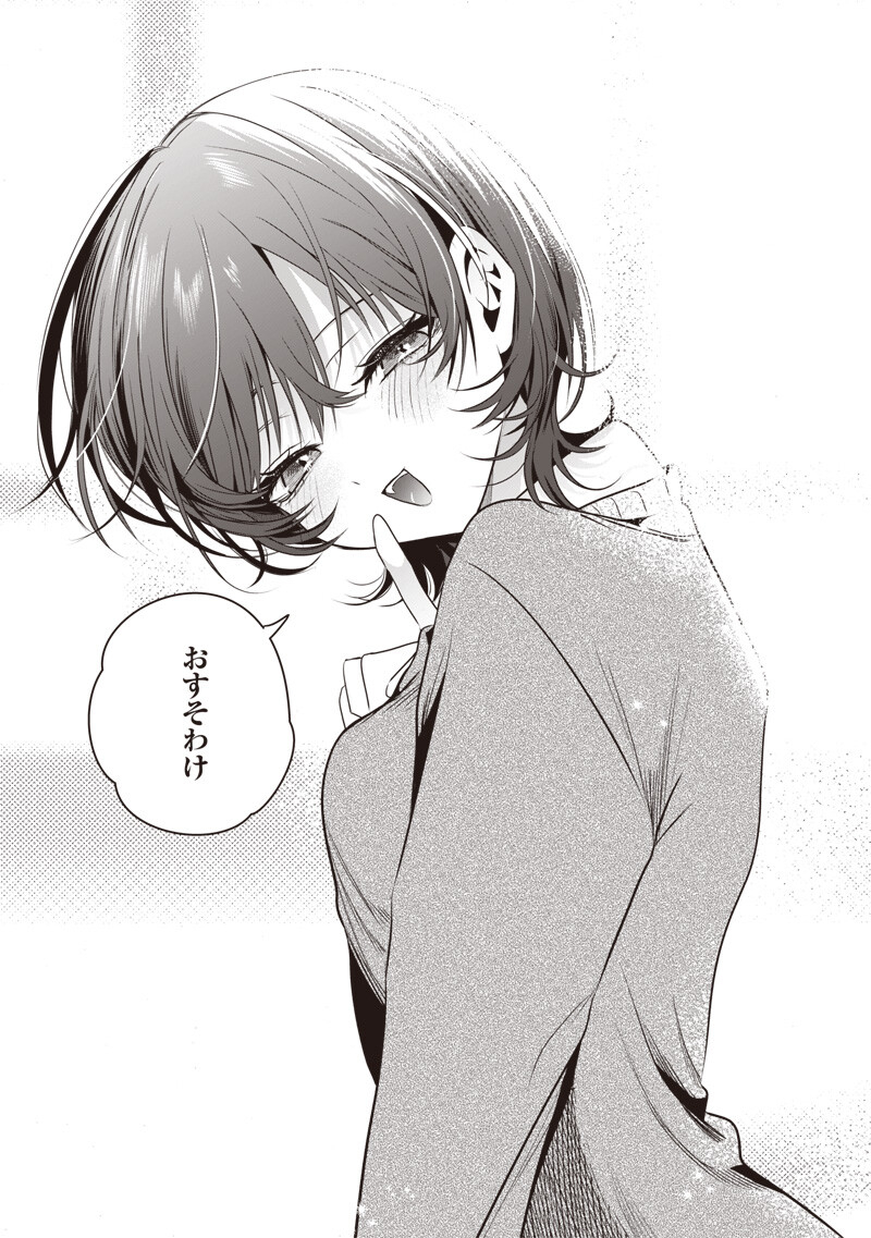 Tsuzura-senpai wa Moto Kano Dakara Chapter 6 15ページ