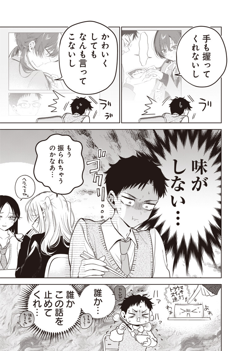 Tsuzura-senpai wa Moto Kano Dakara Chapter 6 3ページ