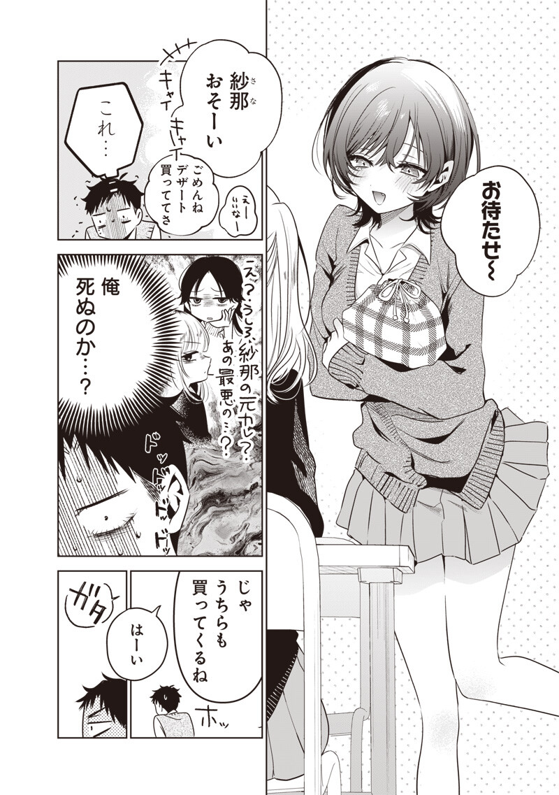 Tsuzura-senpai wa Moto Kano Dakara Chapter 6 4ページ