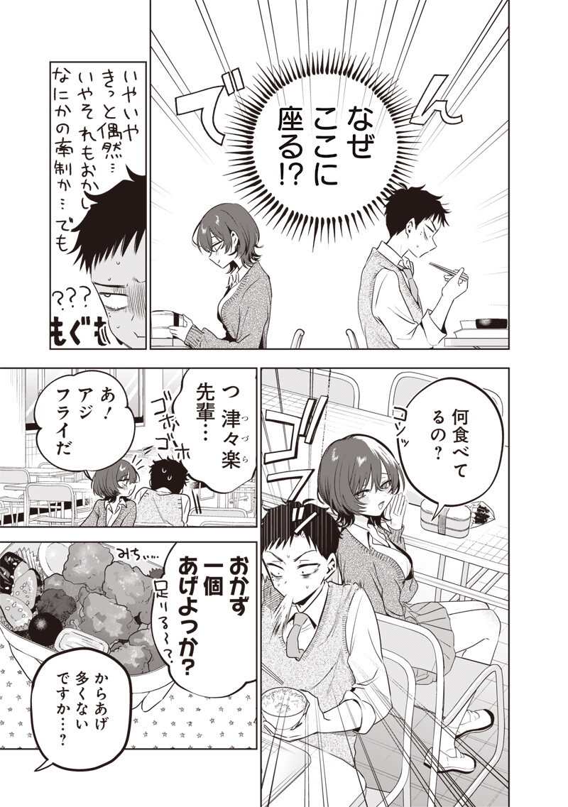 Tsuzura-senpai wa Moto Kano Dakara Chapter 6 5ページ