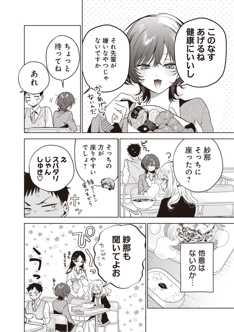 Tsuzura-senpai wa Moto Kano Dakara Chapter 6 6ページ