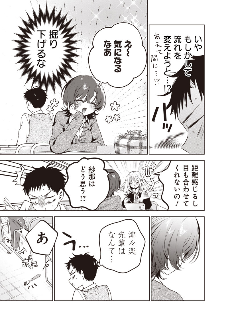 Tsuzura-senpai wa Moto Kano Dakara Chapter 6 7ページ