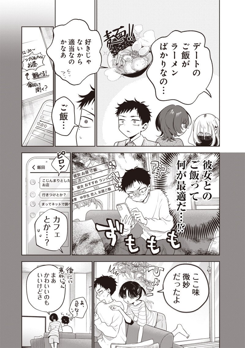 Tsuzura-senpai wa Moto Kano Dakara Chapter 6 9ページ