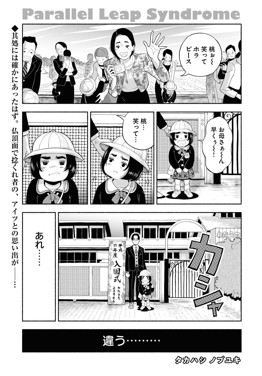 Parallel Leap Syndrome Chapter 34 1ページ