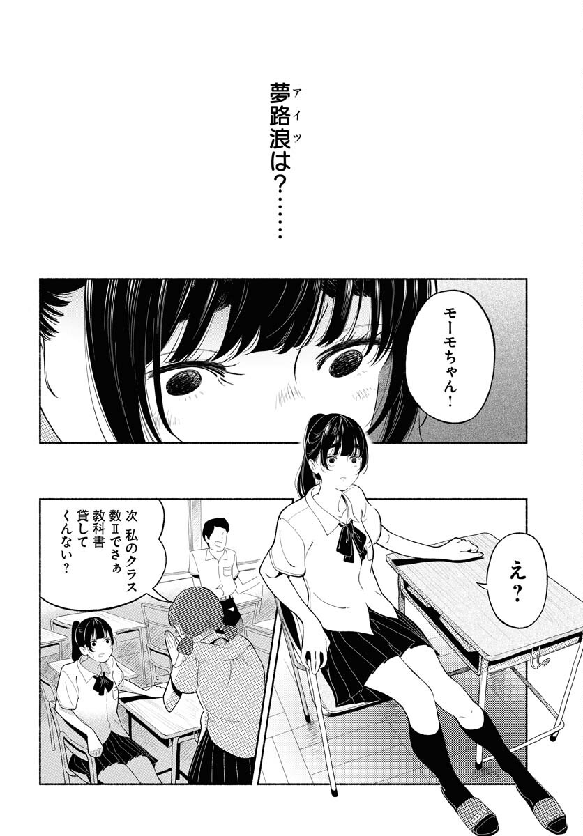 Parallel Leap Syndrome Chapter 34 2ページ