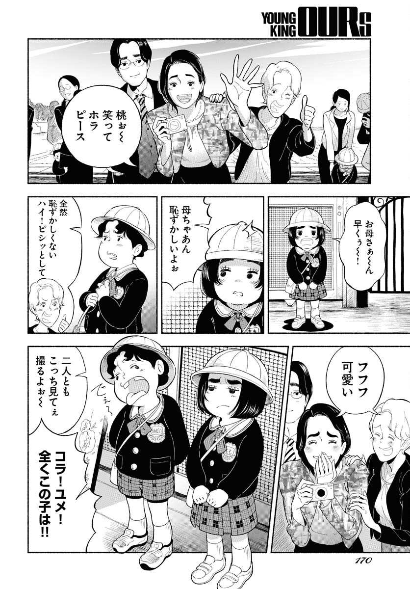 Parallel Leap Syndrome Chapter 34 12ページ