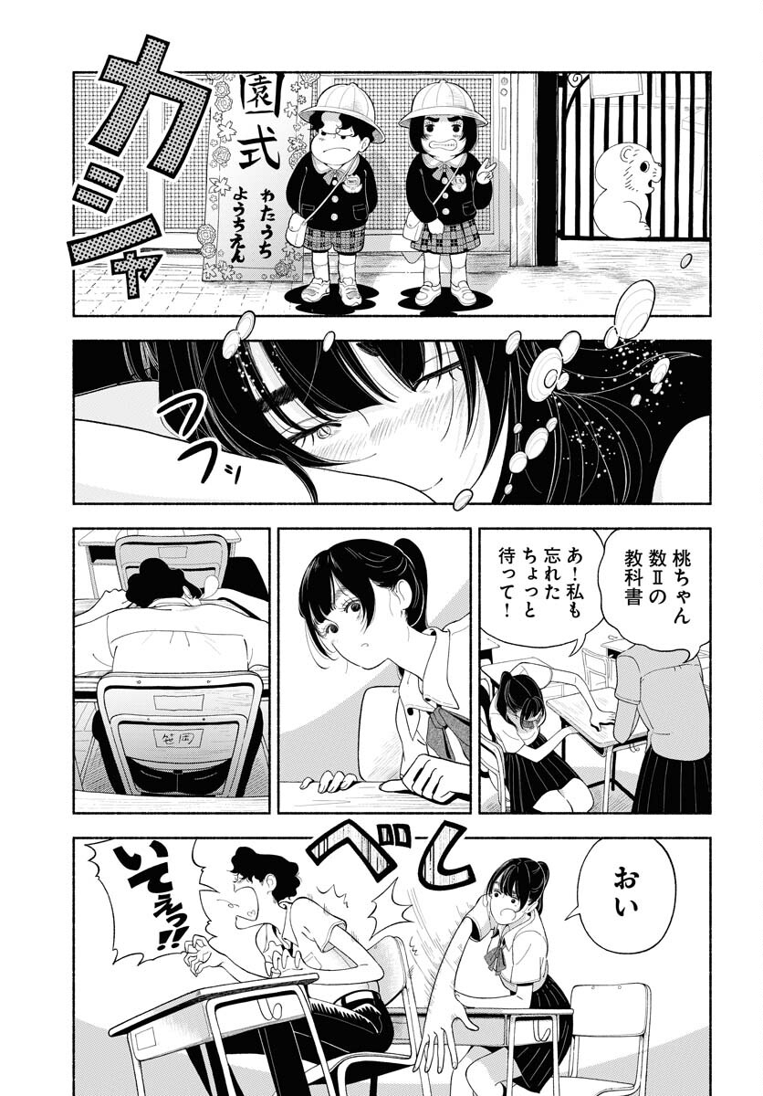 Parallel Leap Syndrome Chapter 34 13ページ