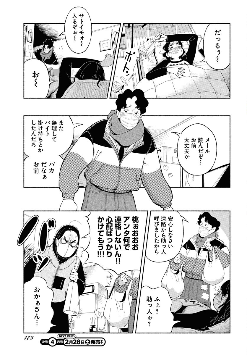 Parallel Leap Syndrome Chapter 34 15ページ