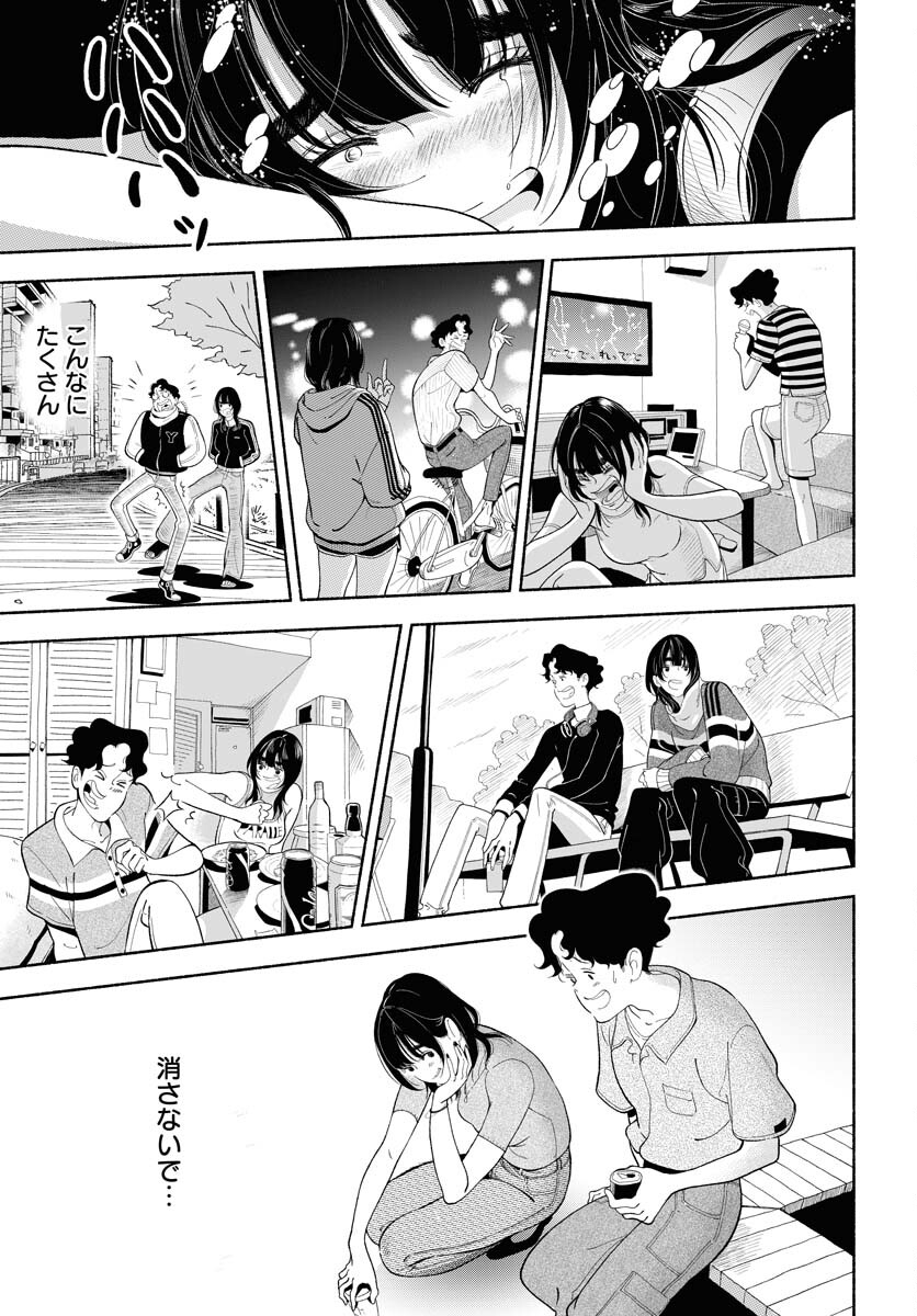 Parallel Leap Syndrome Chapter 34 17ページ