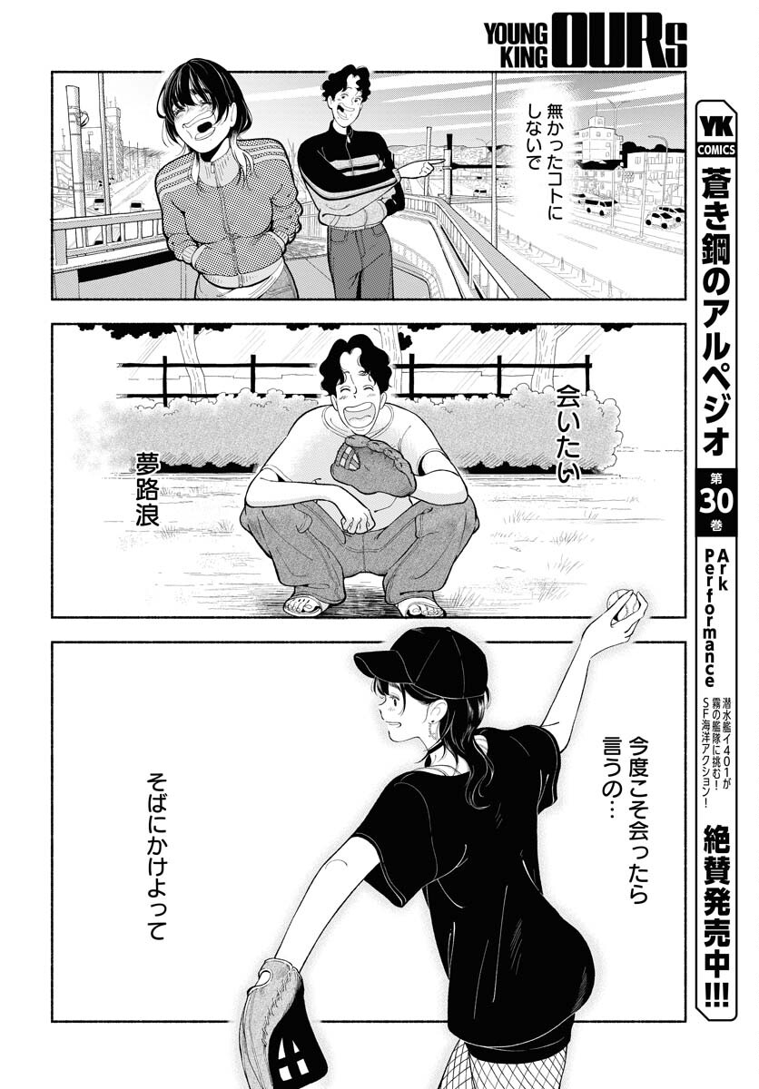 Parallel Leap Syndrome Chapter 34 18ページ