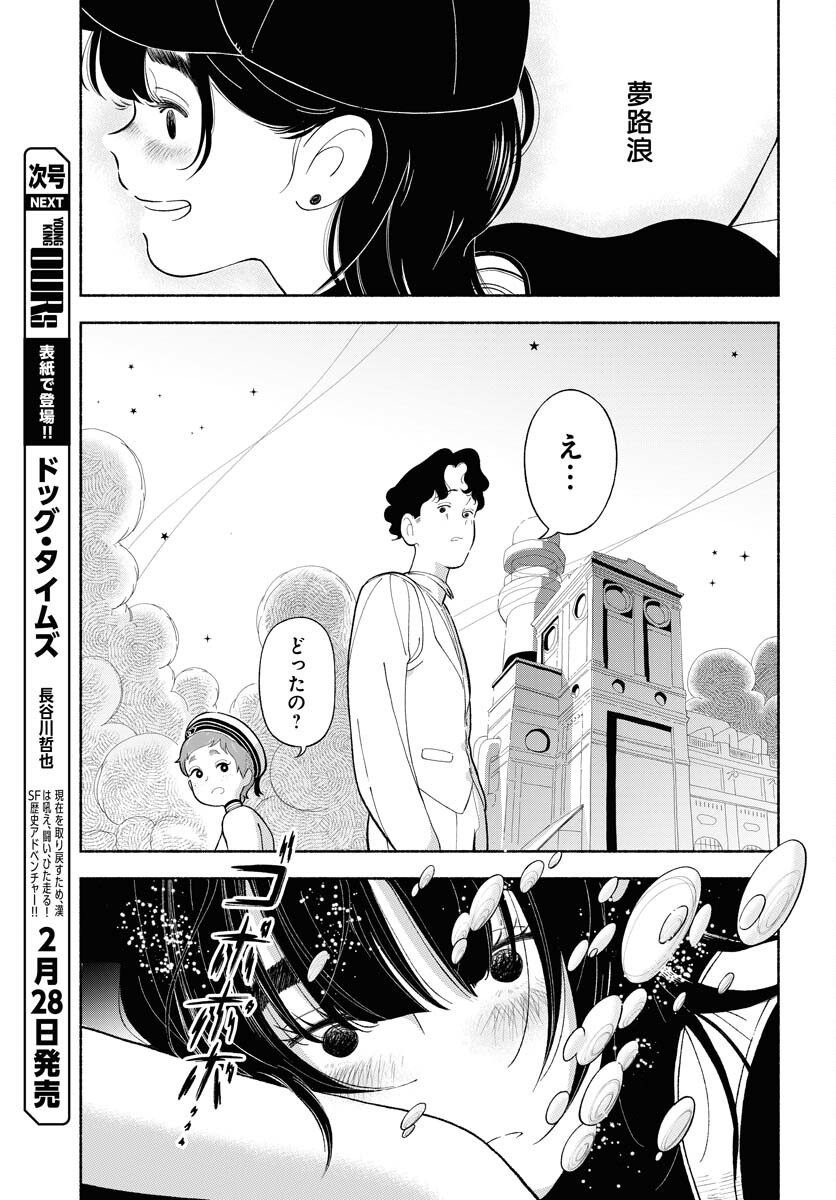 Parallel Leap Syndrome Chapter 34 19ページ