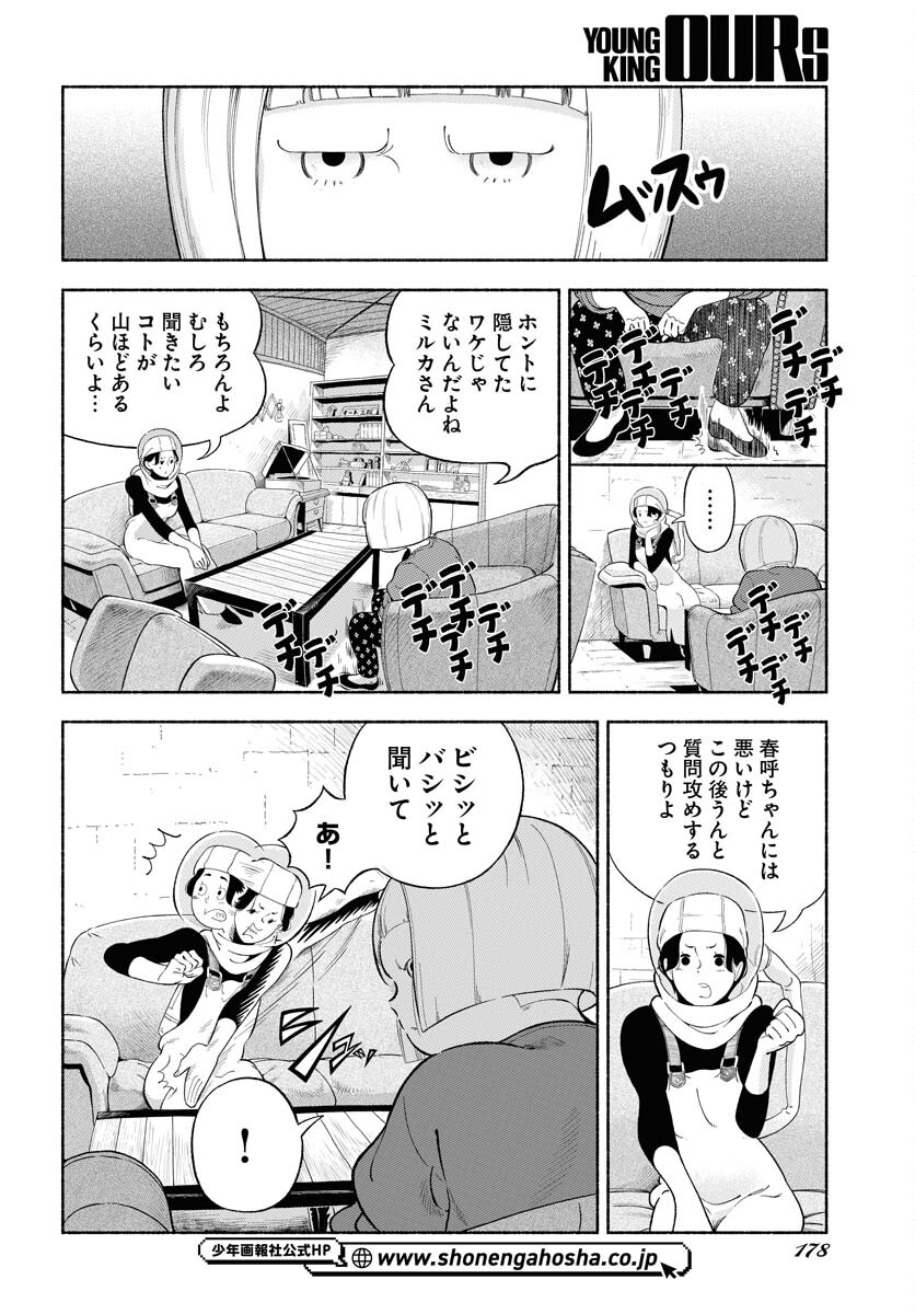 Parallel Leap Syndrome Chapter 34 20ページ