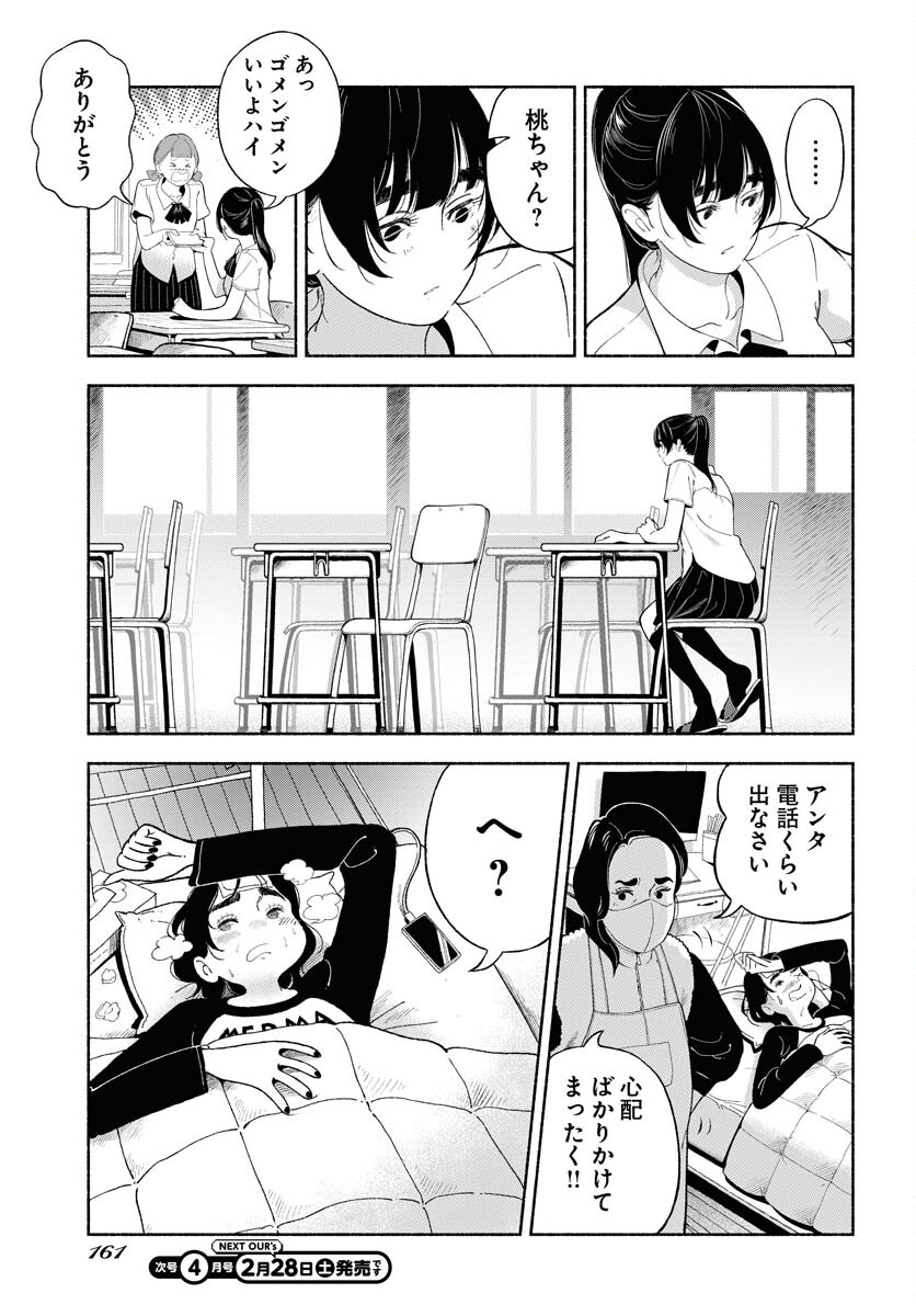 Parallel Leap Syndrome Chapter 34 3ページ