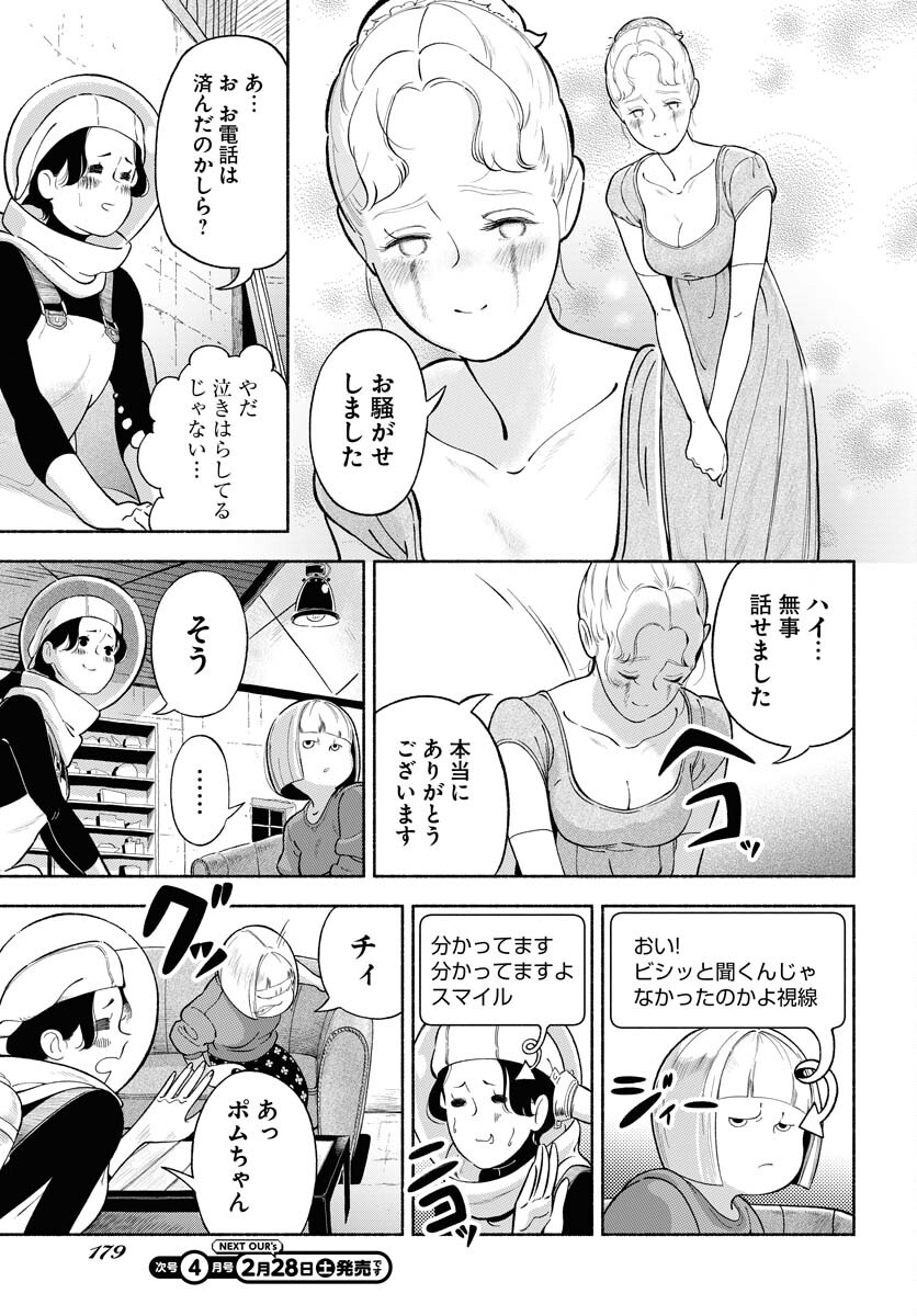 Parallel Leap Syndrome Chapter 34 21ページ