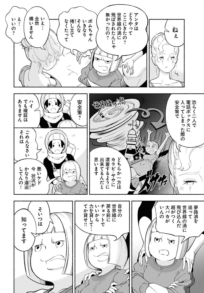 Parallel Leap Syndrome Chapter 34 22ページ