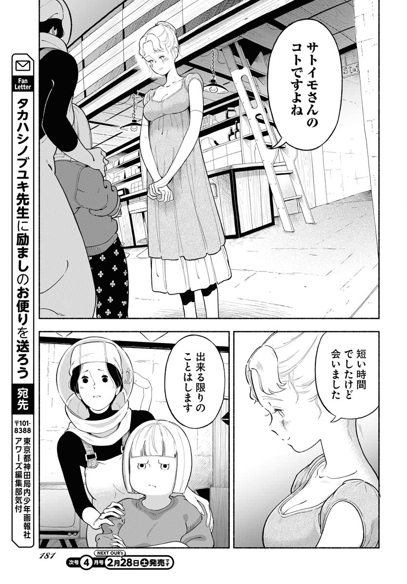 Parallel Leap Syndrome Chapter 34 23ページ