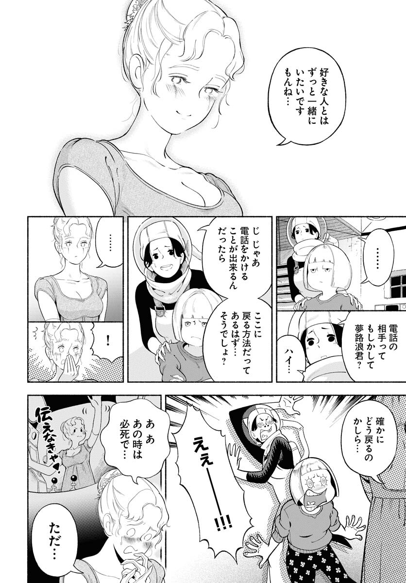 Parallel Leap Syndrome Chapter 34 24ページ
