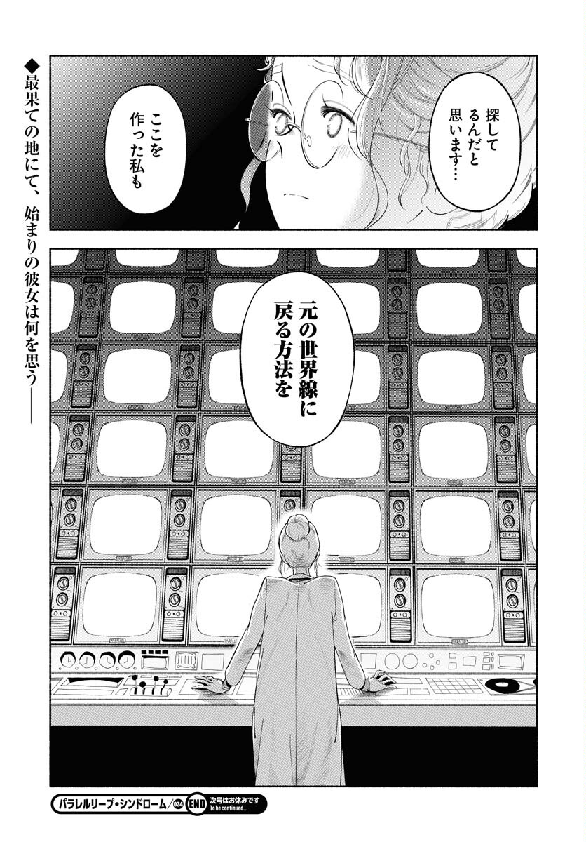 Parallel Leap Syndrome Chapter 34 25ページ