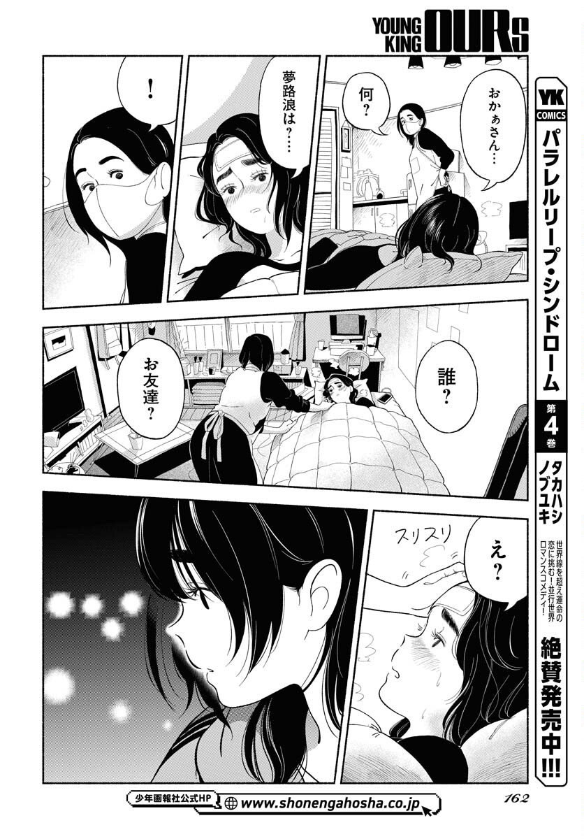 Parallel Leap Syndrome Chapter 34 4ページ